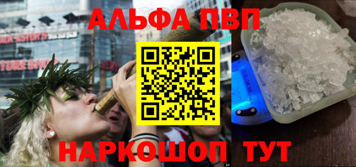 закладка  A PVP VHQ  Вход с VPN  Alfa_PVP Crystall  Нижний Новгород  A-PVP 