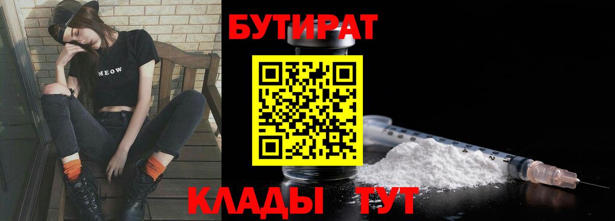 Нижний Новгород  БУТИРАТ  Вход с VPN  Бутират BDO 33% 