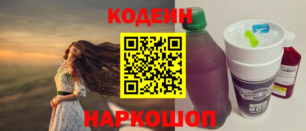 Кодеиновый сироп Lean напиток Lean (лин) Нижний Новгород