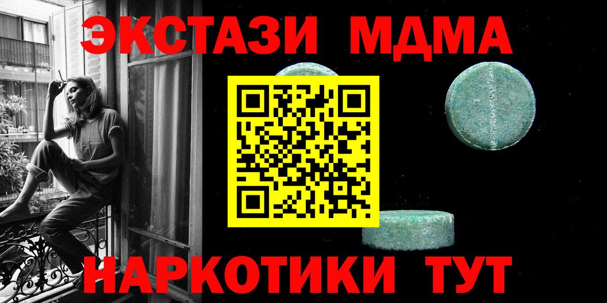 ЭКСТАЗИ MDMA Нижний Новгород