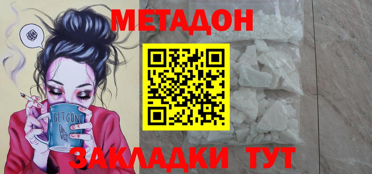 МЕТАДОН methadone Нижний Новгород