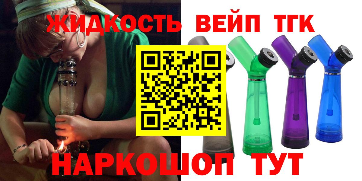 ТГК вейп  Вход с VPN  Нижний Новгород 